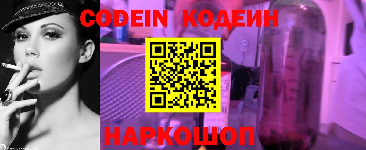 Codein напиток Lean (лин)  Codein Purple Drank  Туймазы  Вход с VPN 
