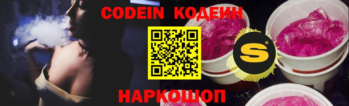 Кодеин напиток Lean (лин) Туймазы
